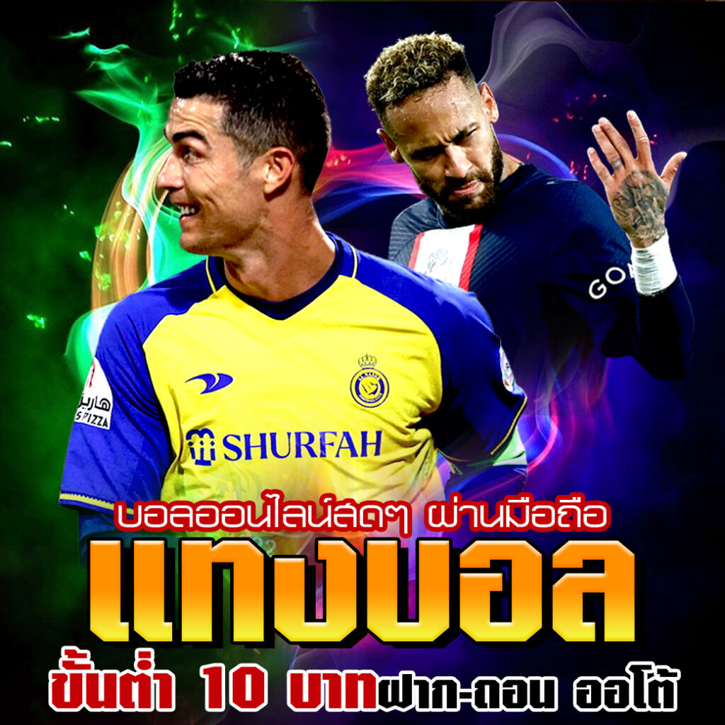 เว็บแทงบอล