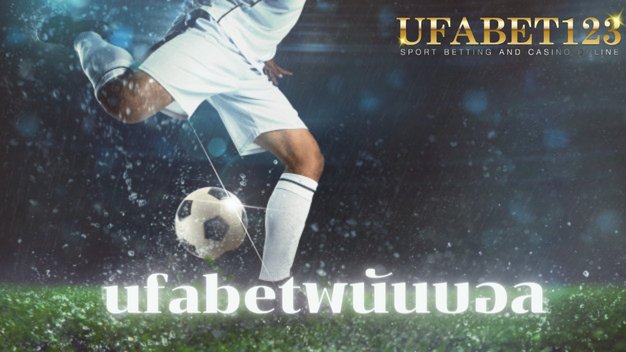 ufabetพนันบอล
