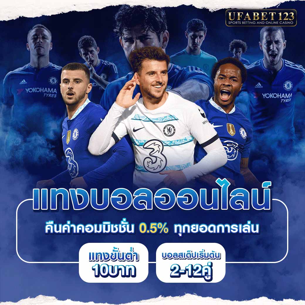 เว็บแทงบอลฟรี