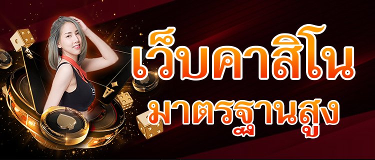 คาสิโนมือถือUFABET