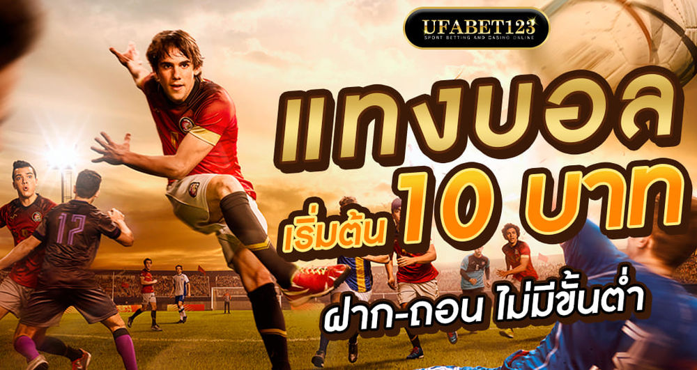 เว็บแทงเกมกีฬา